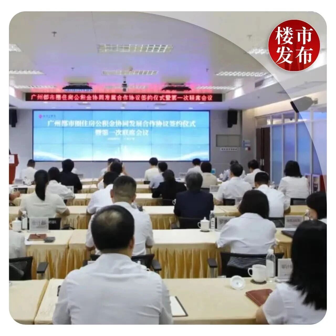 官宣！广佛肇清9项合作，公积金、房贷互认互通！