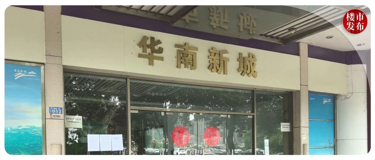追讨103万物业费！华南新城物业，跟开发商杠上了！