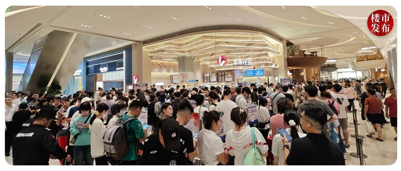 茶颜已停止接单！万象城开业首日，多店爆了！